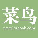 菜鸟教程runoob